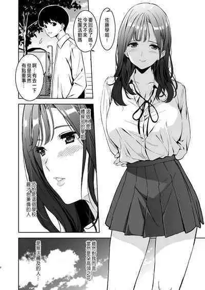 Binyuu no Kanojo ga Iru no ni Taisoubu no Bakunyuu ga Sasottekuru