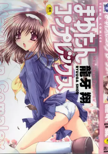 [Ryuga Syo] Mayutan Complex