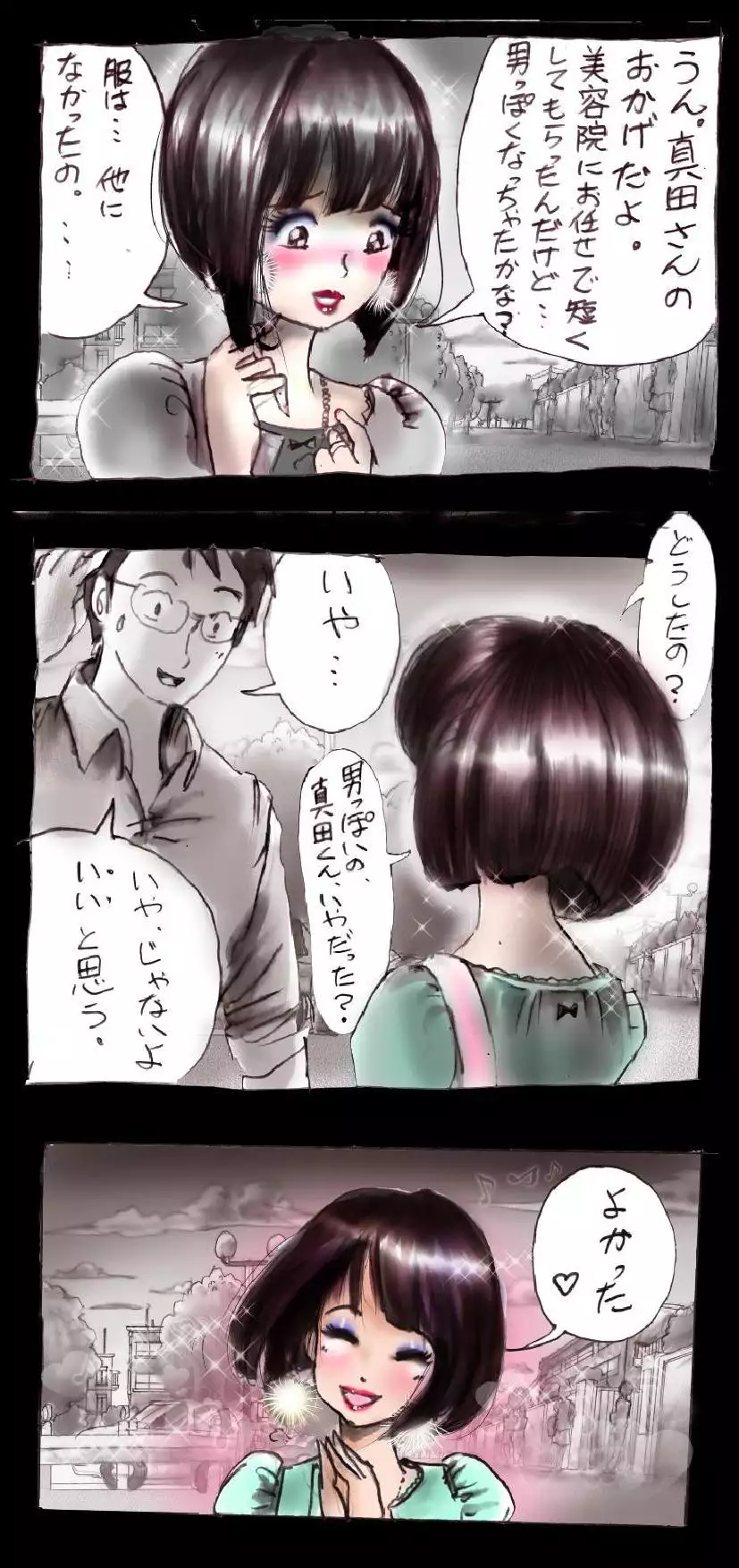 Forced Make-Up - Revised Edition