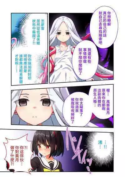 念動少女璀璨星 ~充滿色情陷阱的地下研究所~ 打碼漫畫總集篇