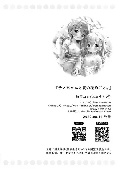Chino-chan to Natsu no Himegoto