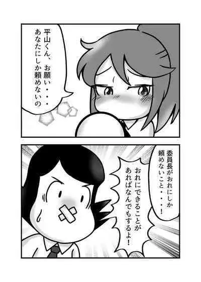委員長のおねガい (パワプロクンポケット)