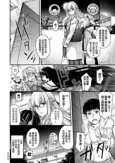 [Hiyoshi Hana] Meguriai no Kemono | 廻逢的人外神 [Chinese]