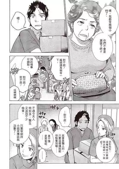 Opparadise wa Shinryouchu 1 | 巨乳樂園診療中