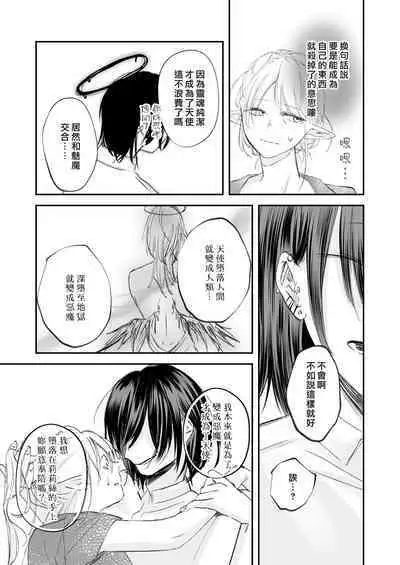 yandere tenshi wa ohitoyoshi sakyubasu ni go shūshin | 病娇天使迷恋着好心魅魔