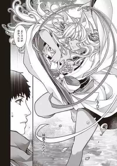 [Hiyoshi Hana] Meguriai no Kemono [Digital]