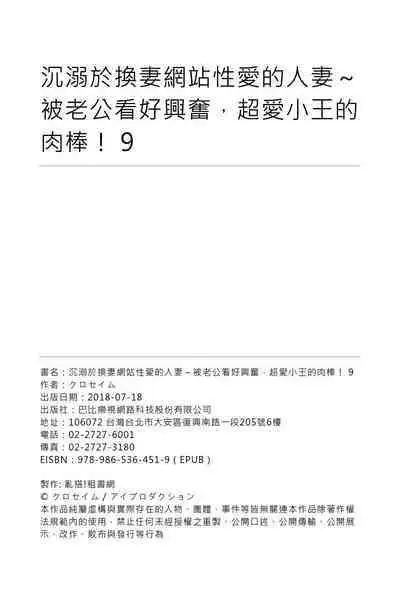 NTR Site ni Ochita Hitozuma Mirarete Oishii Taninbou ga Suki! | 沉溺於換妻網站性愛的人妻～被老公看好興奮，超愛小王的肉棒！