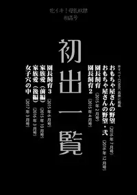 [Mustang R] Mesuiki! Bonyuu Dorei Soukangou [Digital]