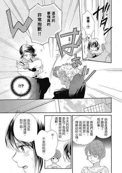 宅女愛上肉食紳士～絕頂！大叔級的神技～ 5