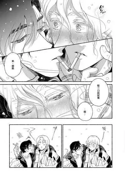 Rumspringa no Joukei | 徘徊期少年 Ch. 1-2