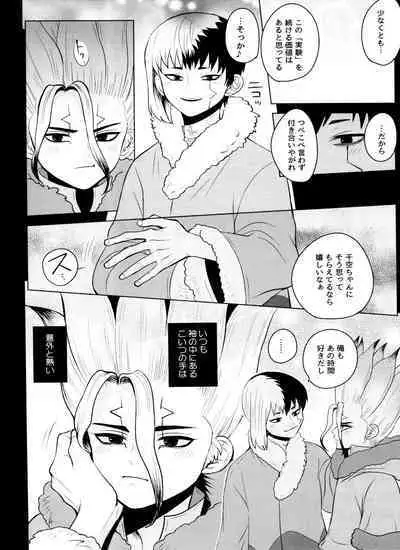 (Hoshi ni Negai o 2) [ism (eGo) Violet Engram (Dr.STONE)