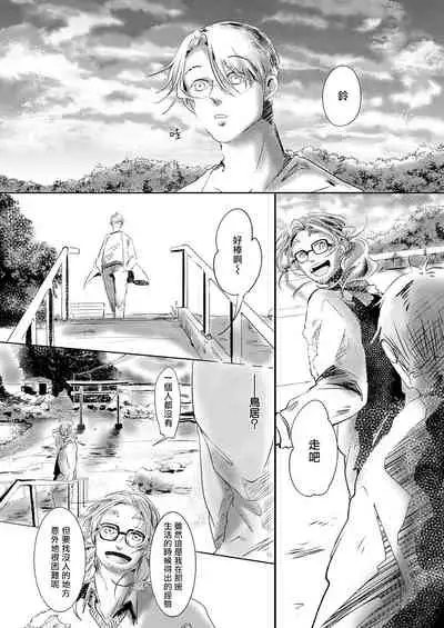 Koharu Biyori ni Hai ga Saku | 小阳春时灰尘盛开 Ch. 1-3