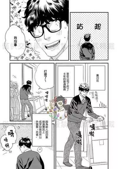 Sonnani Iunara Daiteyaru | 再说我就抱你了 1-5