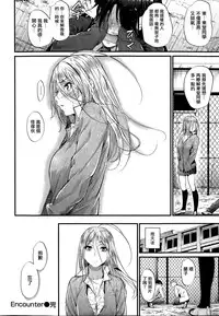 [Mikuni Mizuki] Encounter (COMIC Kairakuten Beast 2015-07) [Chinese] [無邪気漢化組]