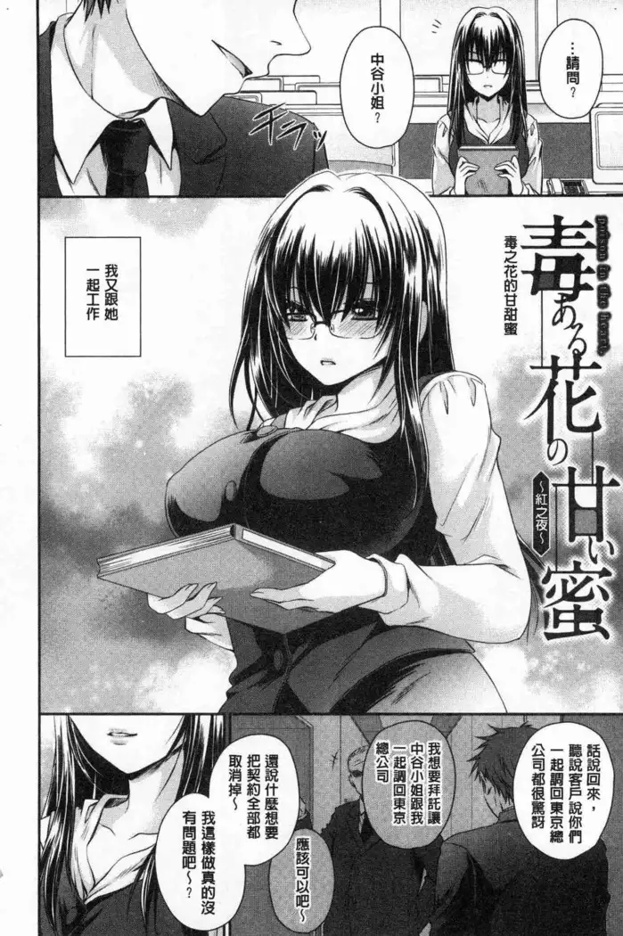 Doku Aru Hana no Amai Mitsu | 毒淫花的甘甜蜜