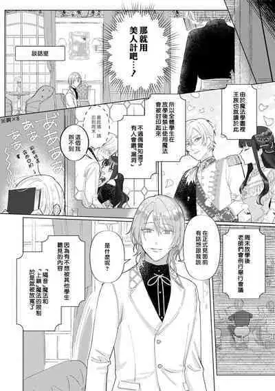 isshō aisanai to iwa retanode | 被说了这辈子都不会爱上我