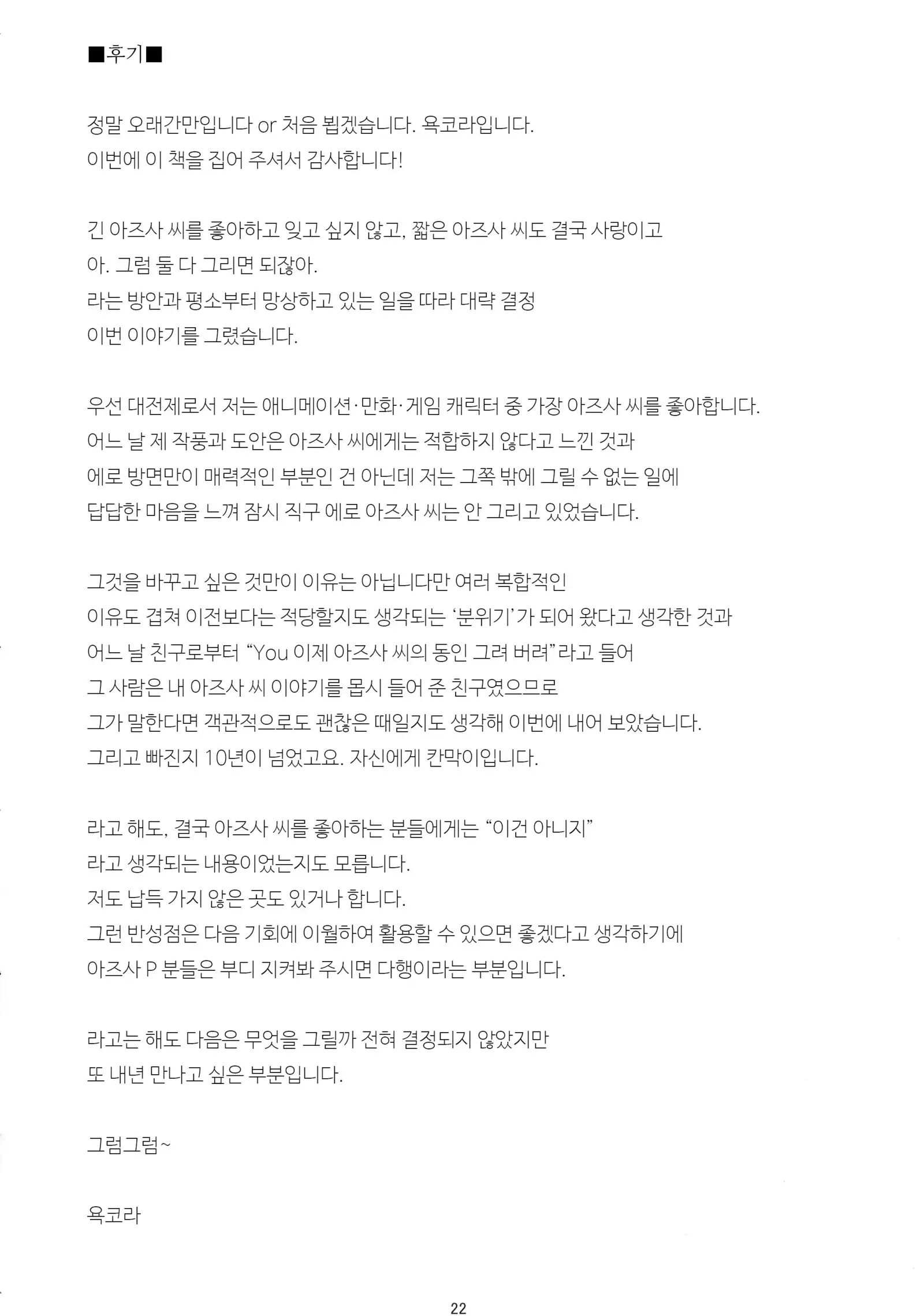 Itsumademo Anata to. | 언제까지나 당신과.