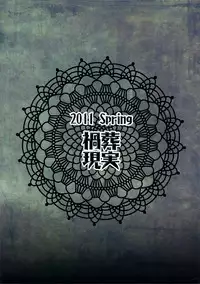 (Reitaisai 8EX) [Kasou Genjitsu (Hasekura Noise)] [Exhibition] (Touhou Project)