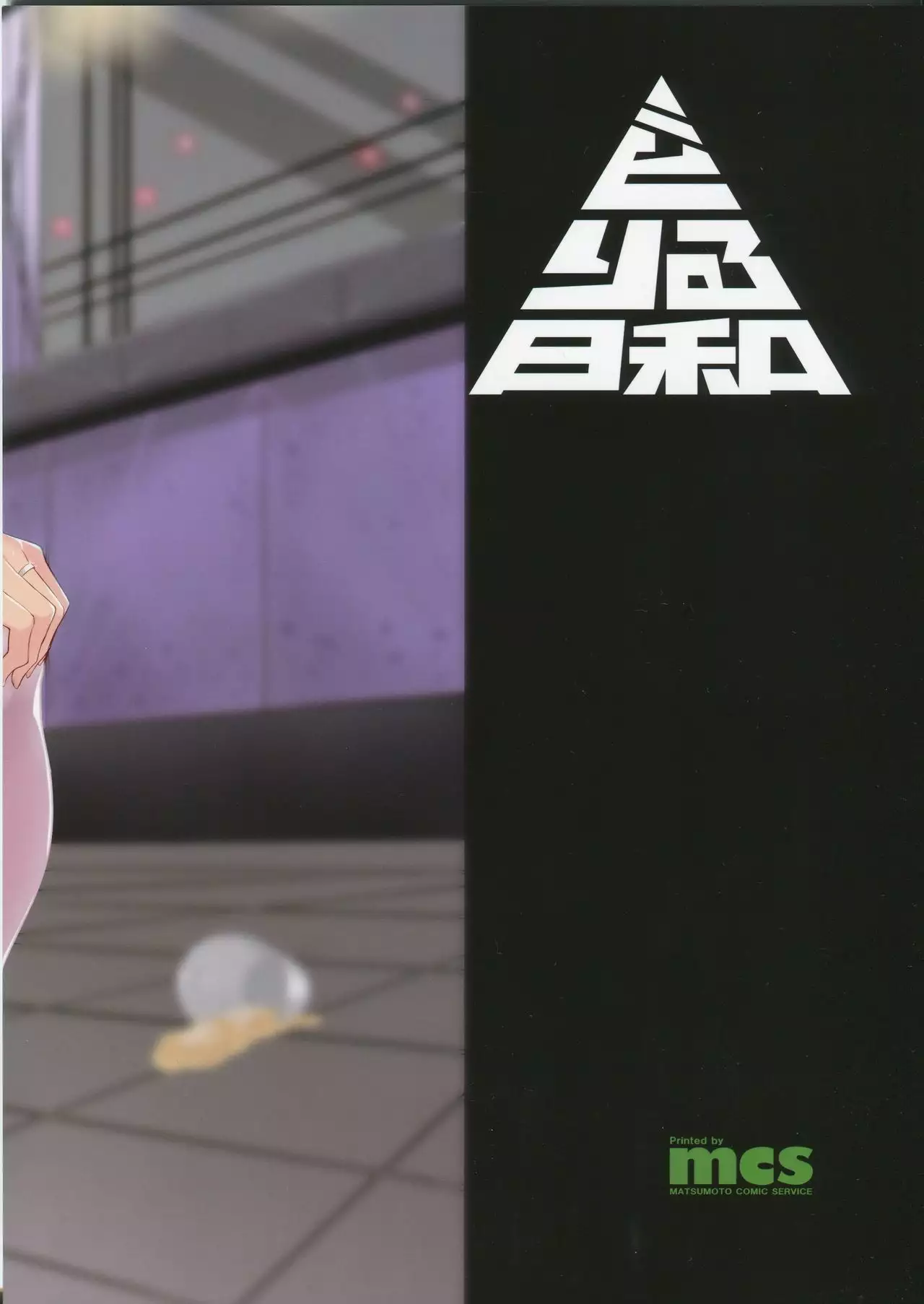 Yotta Nachi-san to H Suru Hon