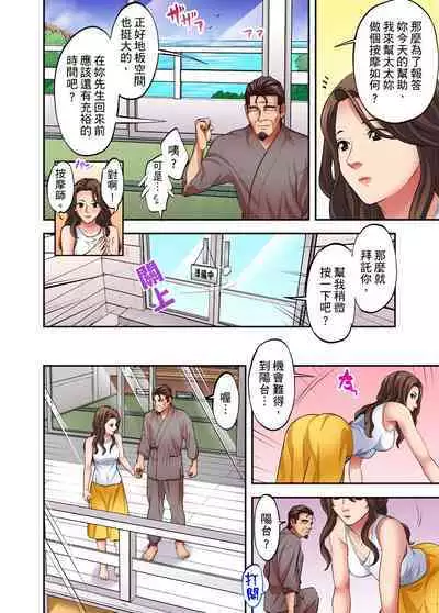 人妻專攻!超猛按摩師的敏感穴位按摩術~不要連裡面的穴道一起刺激啦!1-29話