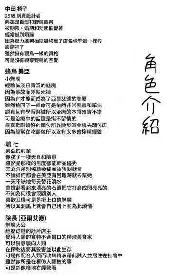 ふたなり治療サキュバスクリニック