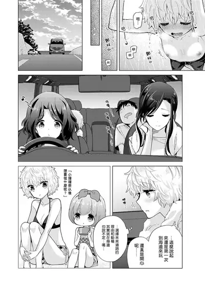 Noraneko Shoujo to no Kurashikata | 與野貓少女一起生活的方法 Ch. 22-38