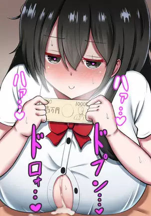 シコり税のある世界