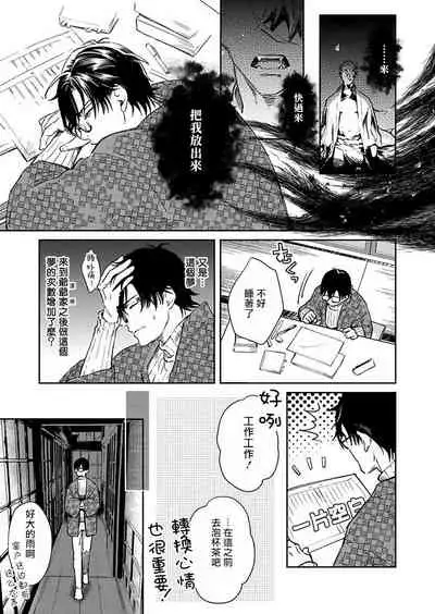 Oni no Esa ja Arimasen | 我才不是妖怪的食物 1-6完结