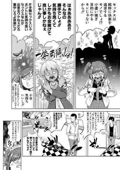 Chie to Karen no Dosukebe Sex Match