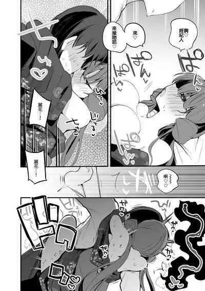 Fuuka to Reika to Kimono de Hen | 風花和麗花的和服篇