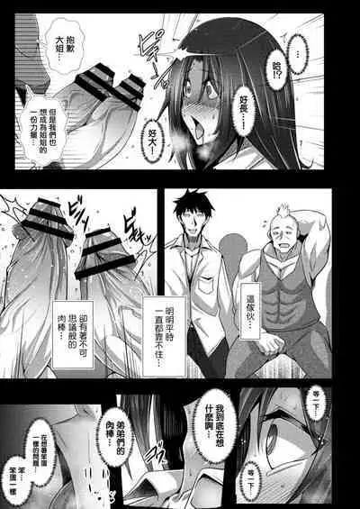 Kanojo no Otona Switch Ch. 5 Anego Kishitsu | 女友的大人開關 第五話 大姐氣質