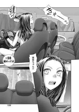 saikin kono sekai wa watashi dake no mono ni narimashita…… 3