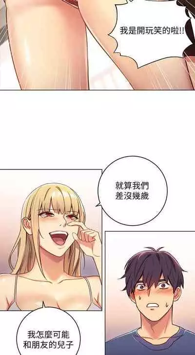 【周二连载】继母的朋友们(作者:Red-A&頸枕) 第1~46话