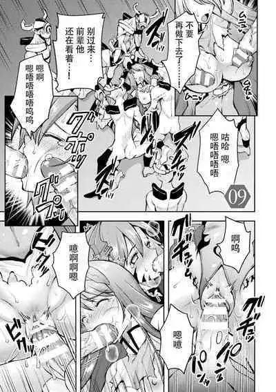 [SHUKO] Choukou Shinki Ixseal ~Souyoku, Maetsu Choukyou~ THE COMIC [Chinese] [Digital]