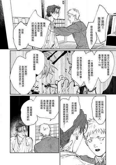 Nue no Naku Yoru ni | 于鵺啼之夜 Ch. 1-5