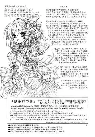 [Sumomo Dou (Sumomo EX)] Shokushu-sama no nie [Chinese] [不咕鸟汉化组] [Digital]