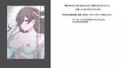 Ore no Shiranai Uchi ni Osananajimi ga Mesu Ochi Saserareteita