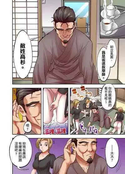 人妻專攻!超猛按摩師的敏感穴位按摩術~不要連裡面的穴道一起刺激啦!1-29話