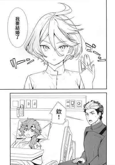 Shukufuku Sareru Happy End tte Tsumikasane ga Daiji desu yo ne!