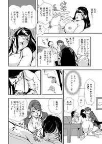 [Misaki Yukihiro] Nikuhisyo Yukiko 8