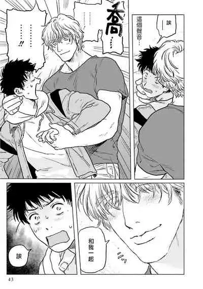 [Nitako] Shouta, Kimi o Aishiteru! | 翔太、我爱你! Ch. 1-2 [Chinese] [拾荒者汉化组] [Digital]