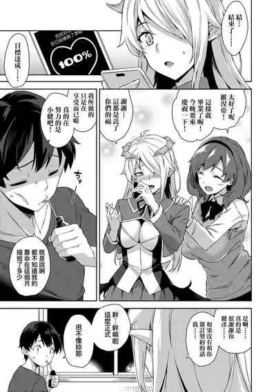 Akuma de JK! | 小惡魔JK！