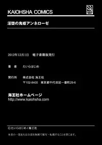 [Taira Hajime] Inda no Onihime Annerose Ch. 1-2 [English] [desudesu] [Digital]