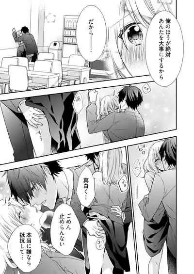 [フミマロ] スパルタ後輩君が、あまく優しく攻める理由 1巻