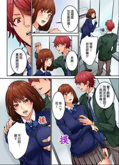 Ima Kara Irerukedo, "Sakippo Dake" Dakara Sex Janai Yo. | 雖然現在就要插入，但只有｢前端｣而已並不是嘿咻喔。 1-12 Complete