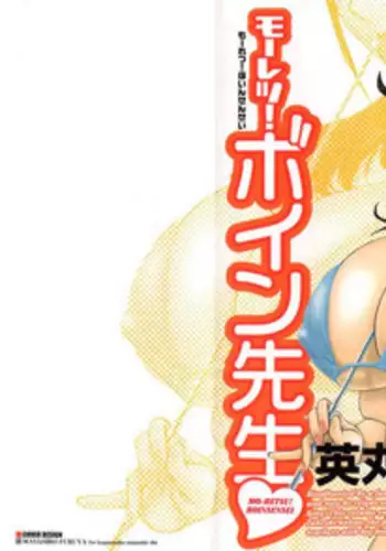 [Hidemaru] Mo-Retsu! Boin Sensei (Boing Boing Teacher) Vol.5