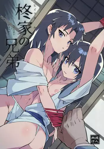 Hīragike no kyōdai