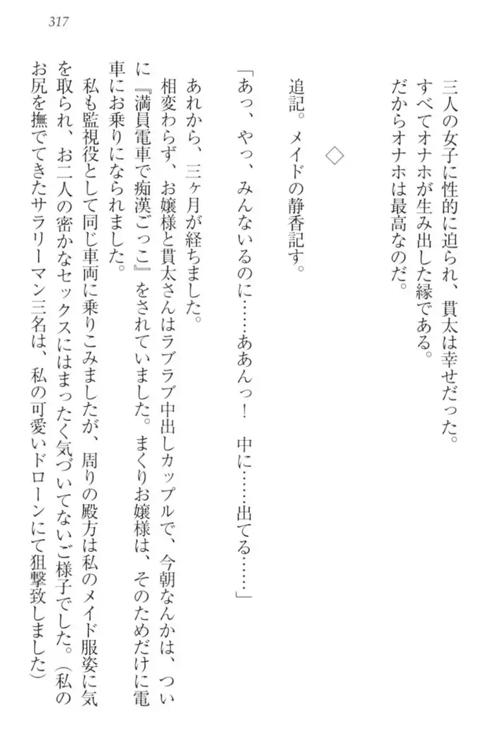 彼女はオナホなお嬢様