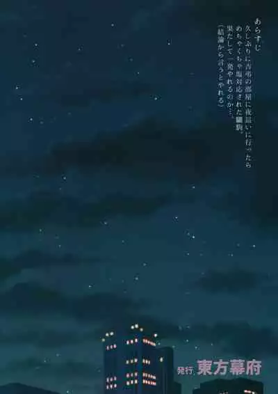 [Touhou Bakufu (Hoozuki)] Chisobae Night Fever (Touhou Project)