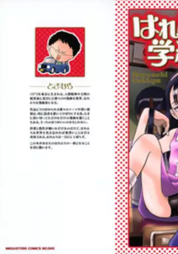 [DOZAMURA] Harenchi Gakkyuu